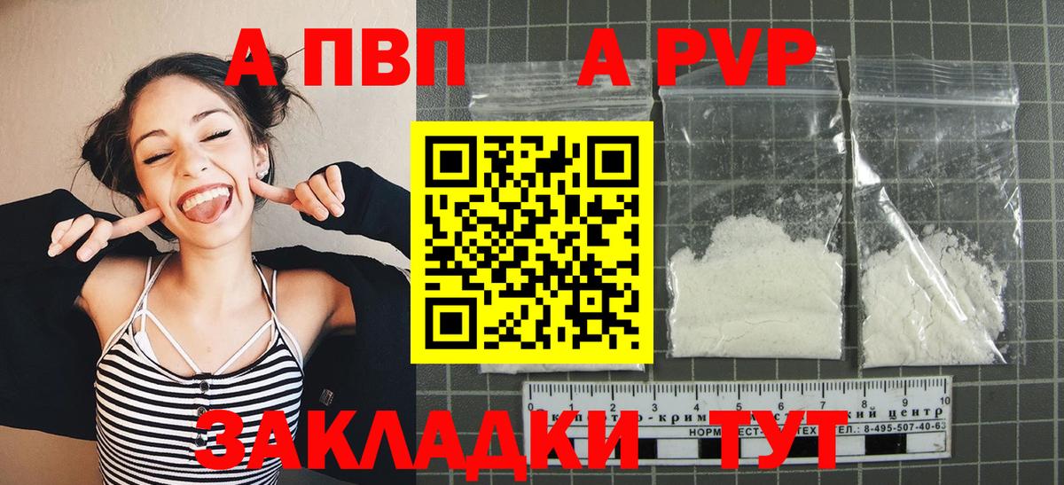 Шали  А ПВП VHQ  А ПВП  A PVP Соль  Вход с VPN  APVP Crystall 