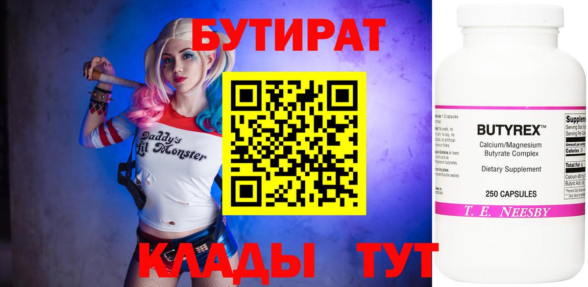 Шали  Бутират оксибутират  Вход с VPN 