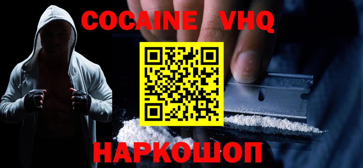 Cocaine 97% Шали