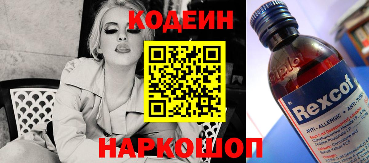 Шали  Кодеин напиток Lean (лин)  Кодеин напиток Lean (лин)  Вход с VPN 
