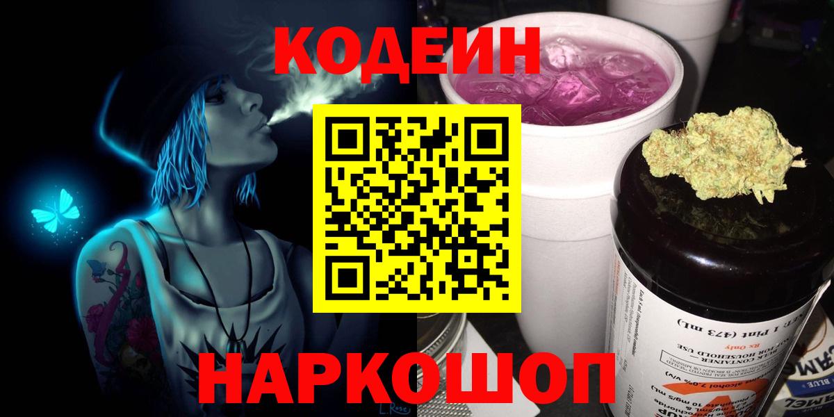 Кодеиновый сироп Lean напиток Lean (лин) Шали
