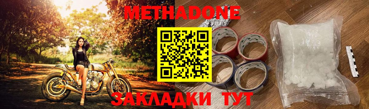 МЕТАДОН кристалл Шали